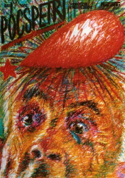 Pócspetri (1983)