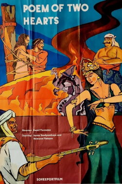 Poem of Two Hearts (1968)