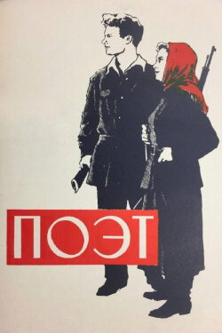 Poet (1956) Poet (1956)