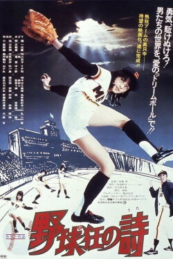 Poetry of Baseball Enthusiasts (1977)