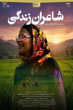 Poets of Life (2017) Poets of Life (2017)