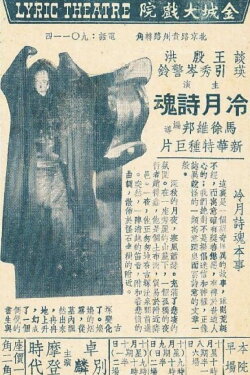 Poet's Soul in the Cold Moonlight (1938)