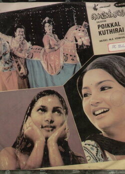 Poikkal Kudhirai (1983) Poikkal Kudhirai (1983)