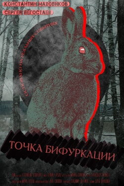 Point Of Bifurcation (2018) Point Of Bifurcation (2018)