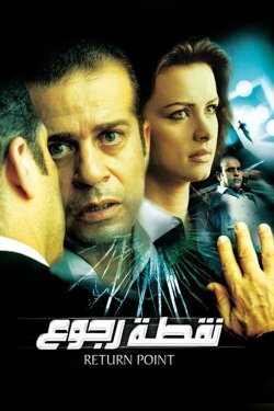 Point of Return (2007)