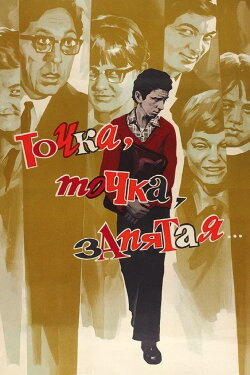 Point, Point, Comma... (1972)