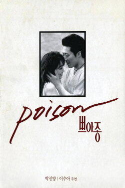 Poison (1997) Poison (1997)
