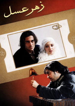 Poisonous Honey (2003)