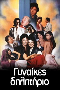 Poisonous Women (1993) Poisonous Women (1993)
