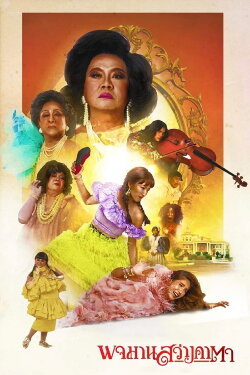 Pojaman The Legacy (2020) Pojaman The Legacy (2020)