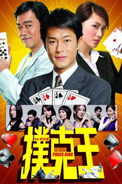 Poker King (2009) Poker King (2009)