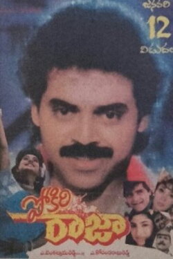 Pokiri Raja (1995) Pokiri Raja (1995)