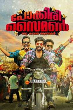 Pokkiri Simon (2017) Pokkiri Simon (2017)