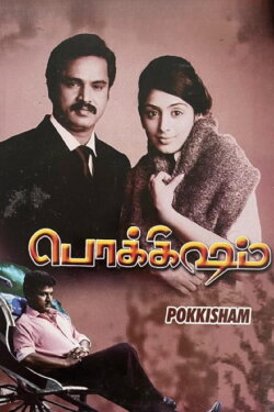 Pokkisham (2009)