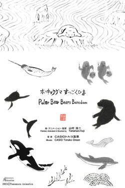 Polar Bear Bears Boredom (2021) Polar Bear Bears Boredom (2021)