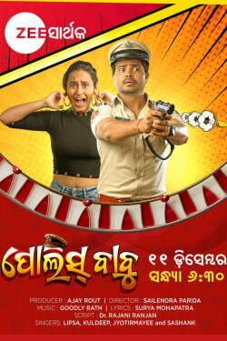 Police Babu (2022) Police Babu (2022)