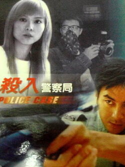 Police Case (2003) Police Case (2003)