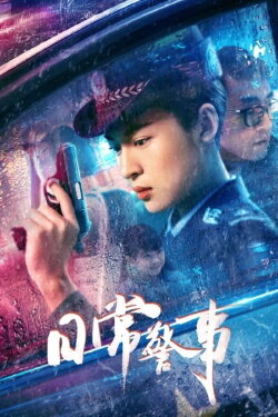 Police On The Beat (2023) Police On The Beat (2023)
