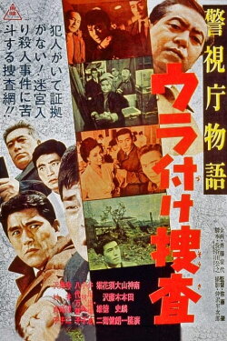 Police Precinct: Backing Investigation (1963) Police Precinct: Backing Investigation (1963)