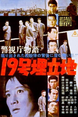 Police Precinct: Landfill No. 19 (1962) Police Precinct: Landfill No. 19 (1962)