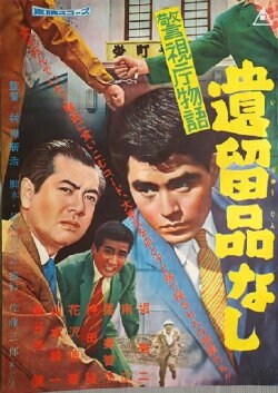 Police Precinct: Nothing Left at the Scene (1959)