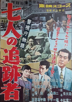 Police Precinct Part 7 (1958)