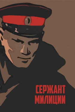 Police Sergeant (1975)