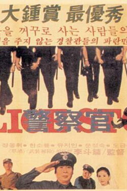 Police Story (1979) Police Story (1979)