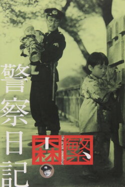 Policeman's Diary (1955) Policeman's Diary (1955)