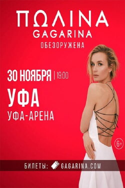Polina Gagarina RED ARENA Concert (2023)