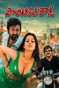 Political Rowdy (2005)