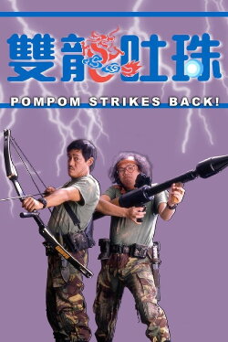 Pom Pom Strikes Back (1986) Pom Pom Strikes Back (1986)