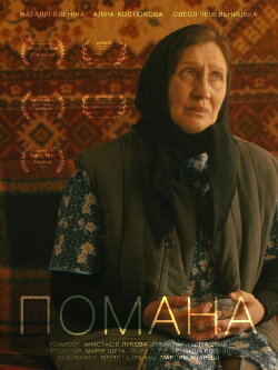 Pomana (2023)