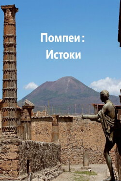 Pompeii: The Origins (2022)