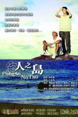 Pongso no Tao (2008) Pongso no Tao (2008)