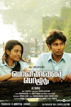 Ponmaalai Pozhudhu (2013) Ponmaalai Pozhudhu (2013)