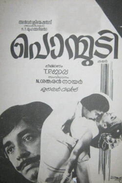 Ponmudy (1982) Ponmudy (1982)