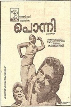 Ponni (1976) Ponni (1976)