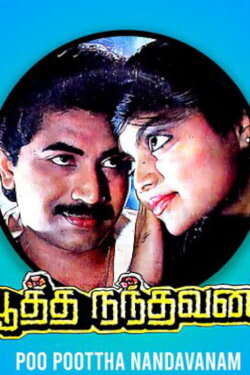Poo Pootha Nandhavanam (1988) Poo Pootha Nandhavanam (1988)