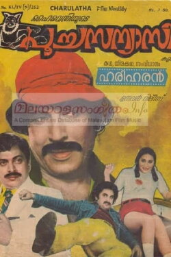 Poocha Sanyasi (1981) Poocha Sanyasi (1981)