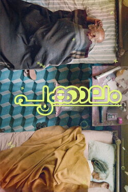Pookkaalam (2023) Pookkaalam (2023)