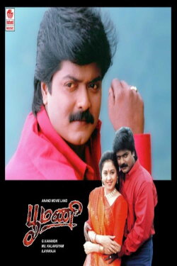 Poomani (1996) Poomani (1996)