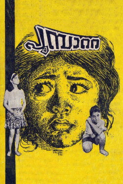 Poompatta (1971) Poompatta (1971)