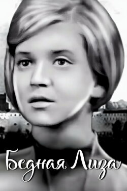 Poor Lisa (1967)