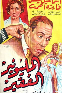 Poor Millionaire (1959) Poor Millionaire (1959)