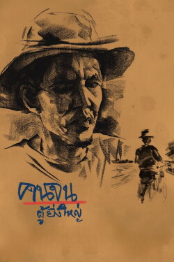 Poor People the Great (2011) Poor People the Great (2011)