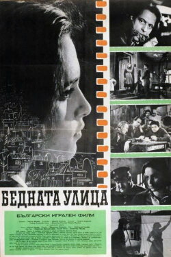 Poor Street (1960)