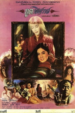 Poot Pitsawat (1980) Poot Pitsawat (1980)