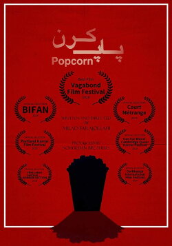 Popcorn (2018) Popcorn (2018)