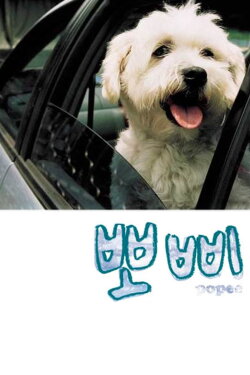 Popee (2002)